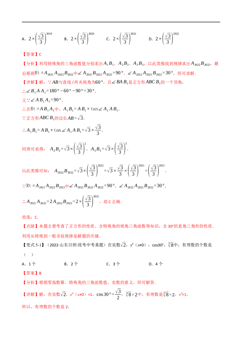 专题18解直角三角形（10个高频考点）（举一反三）（全国通用）（解析版）_中考复习资料_语数英物化_2数学中考复习_2023年中考复习资料_专项复习