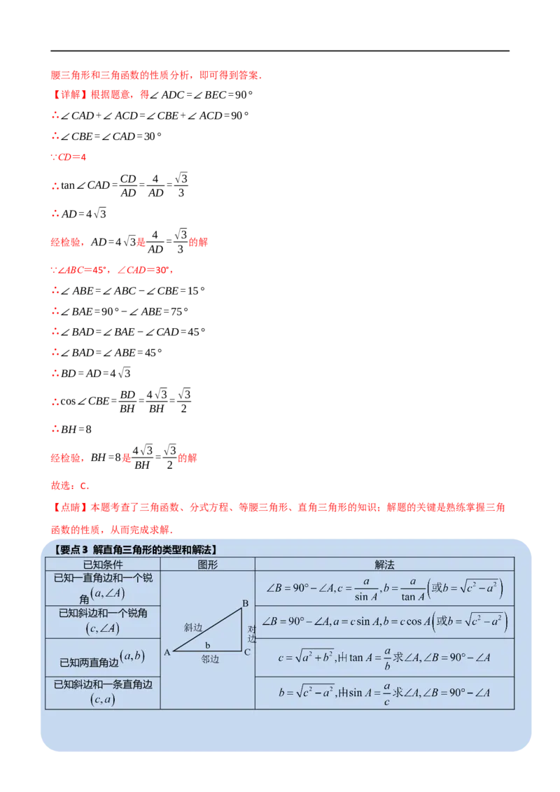 专题18解直角三角形（10个高频考点）（举一反三）（全国通用）（解析版）_中考复习资料_语数英物化_2数学中考复习_2023年中考复习资料_专项复习