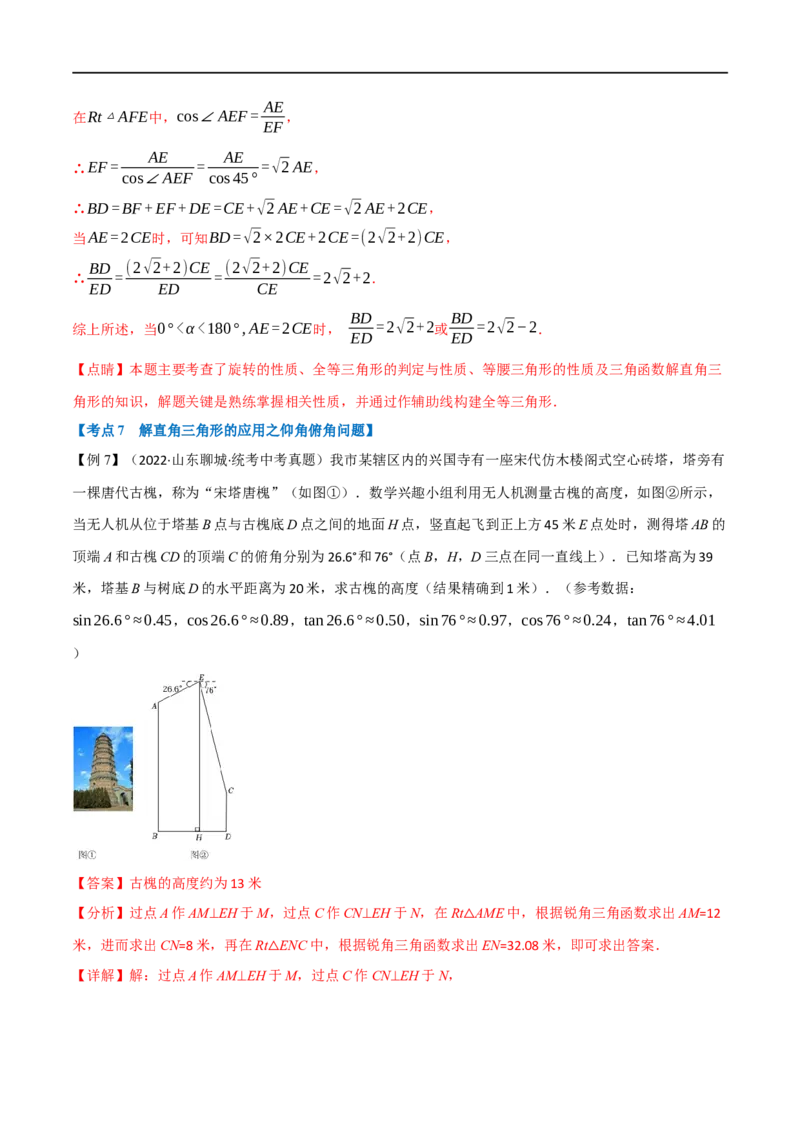 专题18解直角三角形（10个高频考点）（举一反三）（全国通用）（解析版）_中考复习资料_语数英物化_2数学中考复习_2023年中考复习资料_专项复习