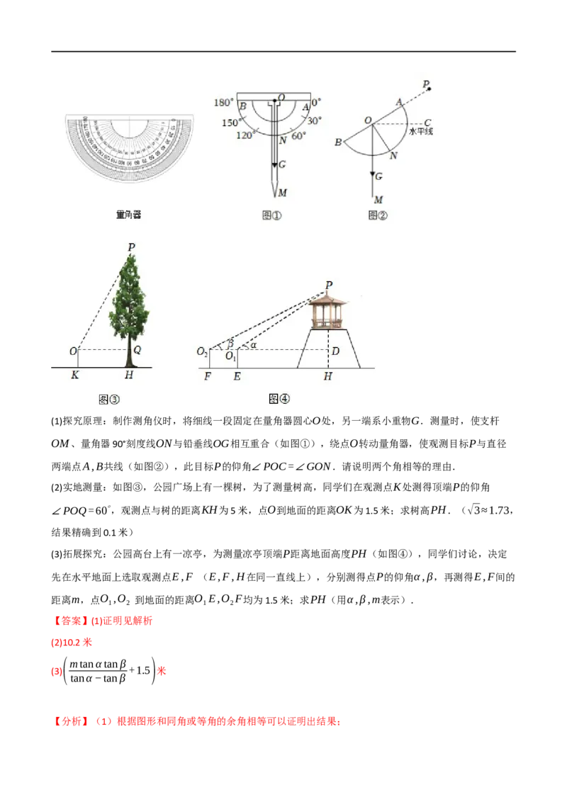 专题18解直角三角形（10个高频考点）（举一反三）（全国通用）（解析版）_中考复习资料_语数英物化_2数学中考复习_2023年中考复习资料_专项复习