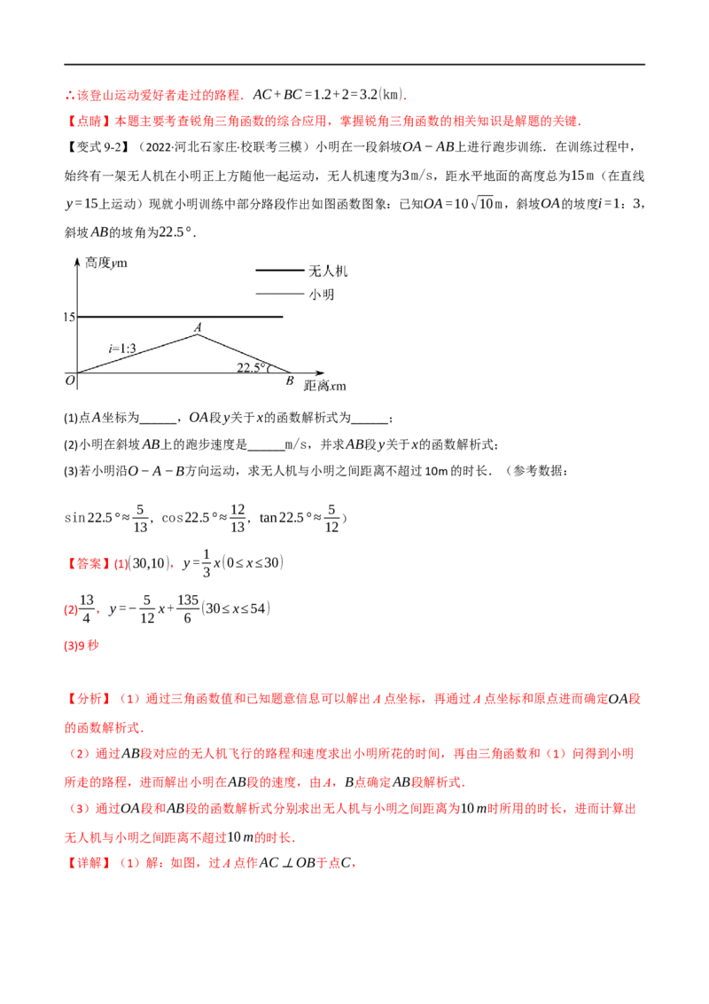 专题18解直角三角形（10个高频考点）（举一反三）（全国通用）（解析版）_中考复习资料_语数英物化_2数学中考复习_2023年中考复习资料_专项复习