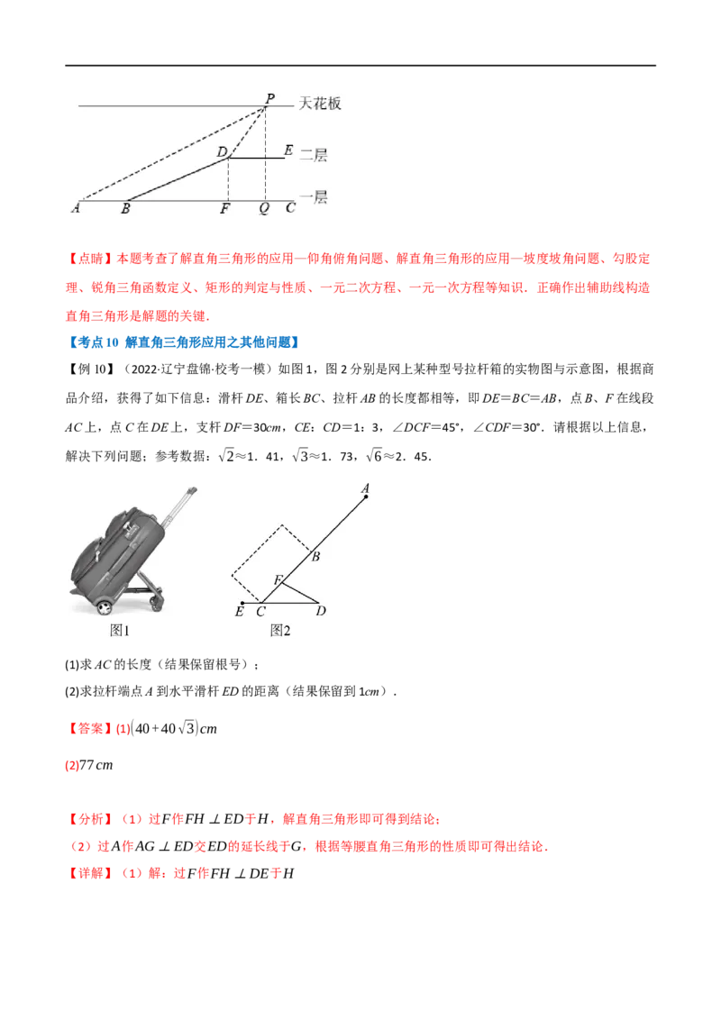 专题18解直角三角形（10个高频考点）（举一反三）（全国通用）（解析版）_中考复习资料_语数英物化_2数学中考复习_2023年中考复习资料_专项复习