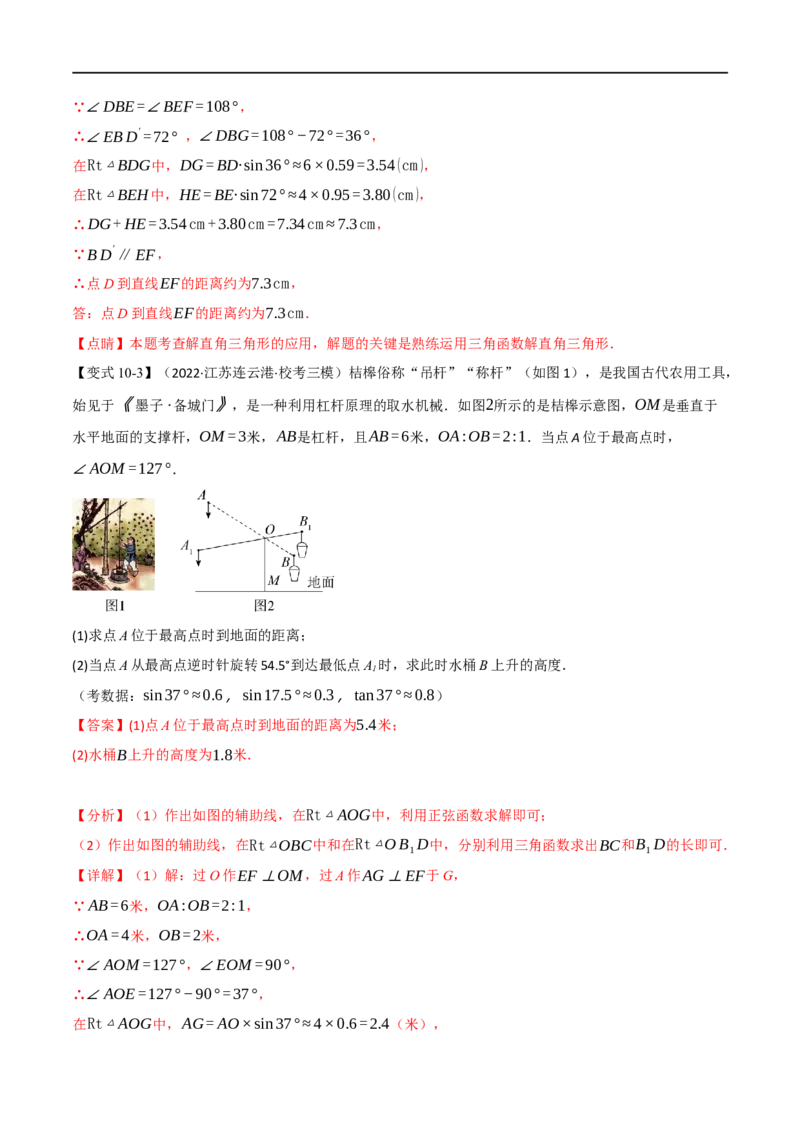 专题18解直角三角形（10个高频考点）（举一反三）（全国通用）（解析版）_中考复习资料_语数英物化_2数学中考复习_2023年中考复习资料_专项复习