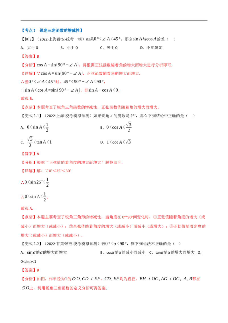 专题18解直角三角形（10个高频考点）（举一反三）（全国通用）（解析版）_中考复习资料_语数英物化_2数学中考复习_2023年中考复习资料_专项复习