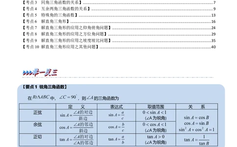 专题18解直角三角形（10个高频考点）（举一反三）（全国通用）（解析版）_中考复习资料_语数英物化_2数学中考复习_2023年中考复习资料_专项复习