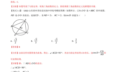专题18解直角三角形（10个高频考点）（举一反三）（全国通用）（解析版）_中考复习资料_语数英物化_2数学中考复习_2023年中考复习资料_专项复习
