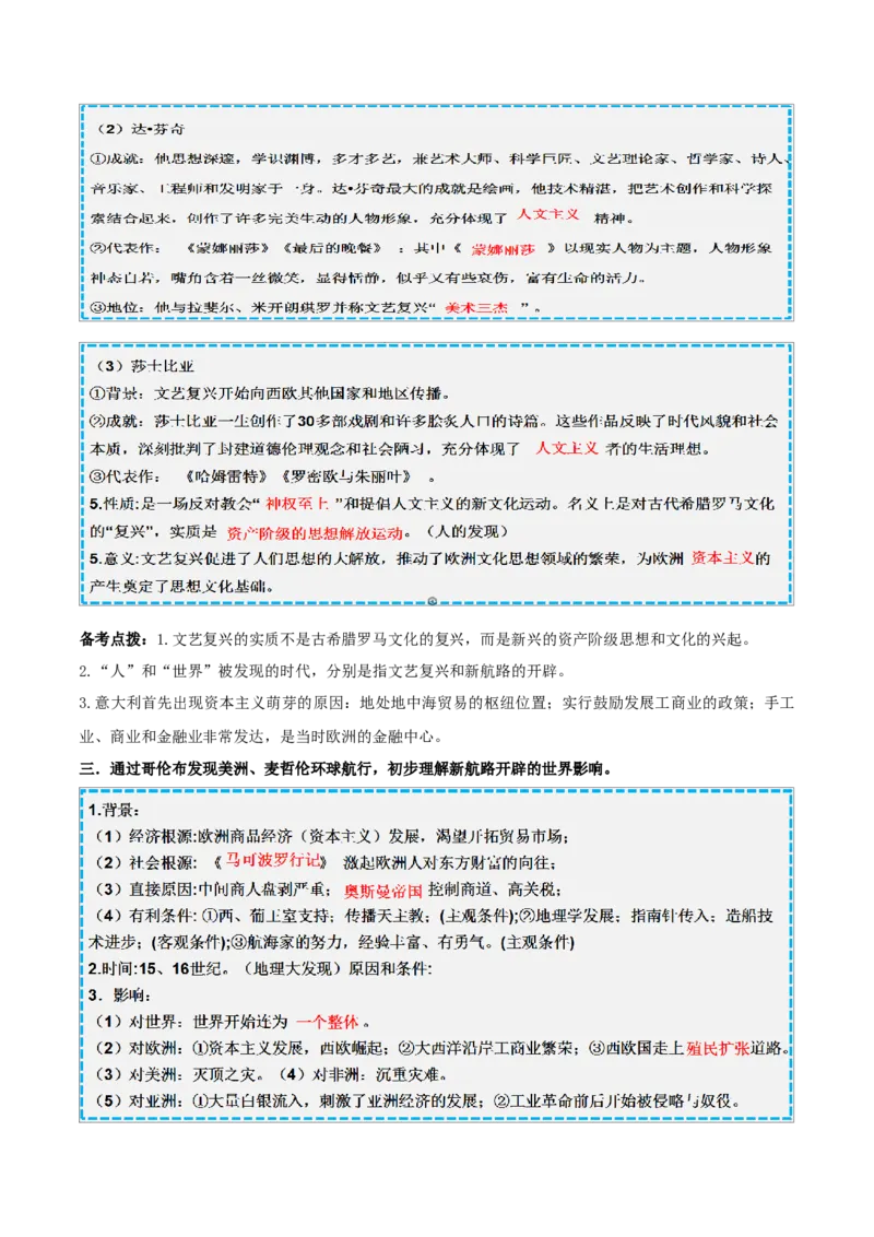 重难点14走向近代、资本主义制度的初步确立（解析版）_8历史中考复习_2023年中考复习资料_专项复习_冲刺中考2023年历史时事热点抢分集训+重难点抢分攻略