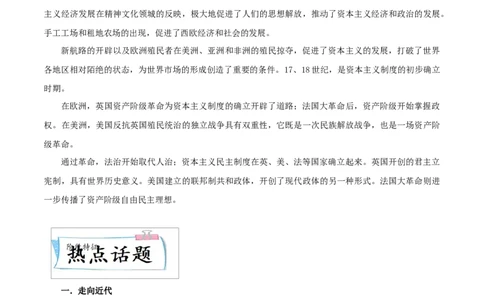 重难点14走向近代、资本主义制度的初步确立（解析版）_8历史中考复习_2023年中考复习资料_专项复习_冲刺中考2023年历史时事热点抢分集训+重难点抢分攻略