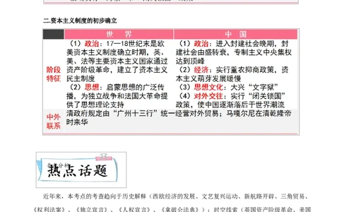 重难点14走向近代、资本主义制度的初步确立（解析版）_8历史中考复习_2023年中考复习资料_专项复习_冲刺中考2023年历史时事热点抢分集训+重难点抢分攻略