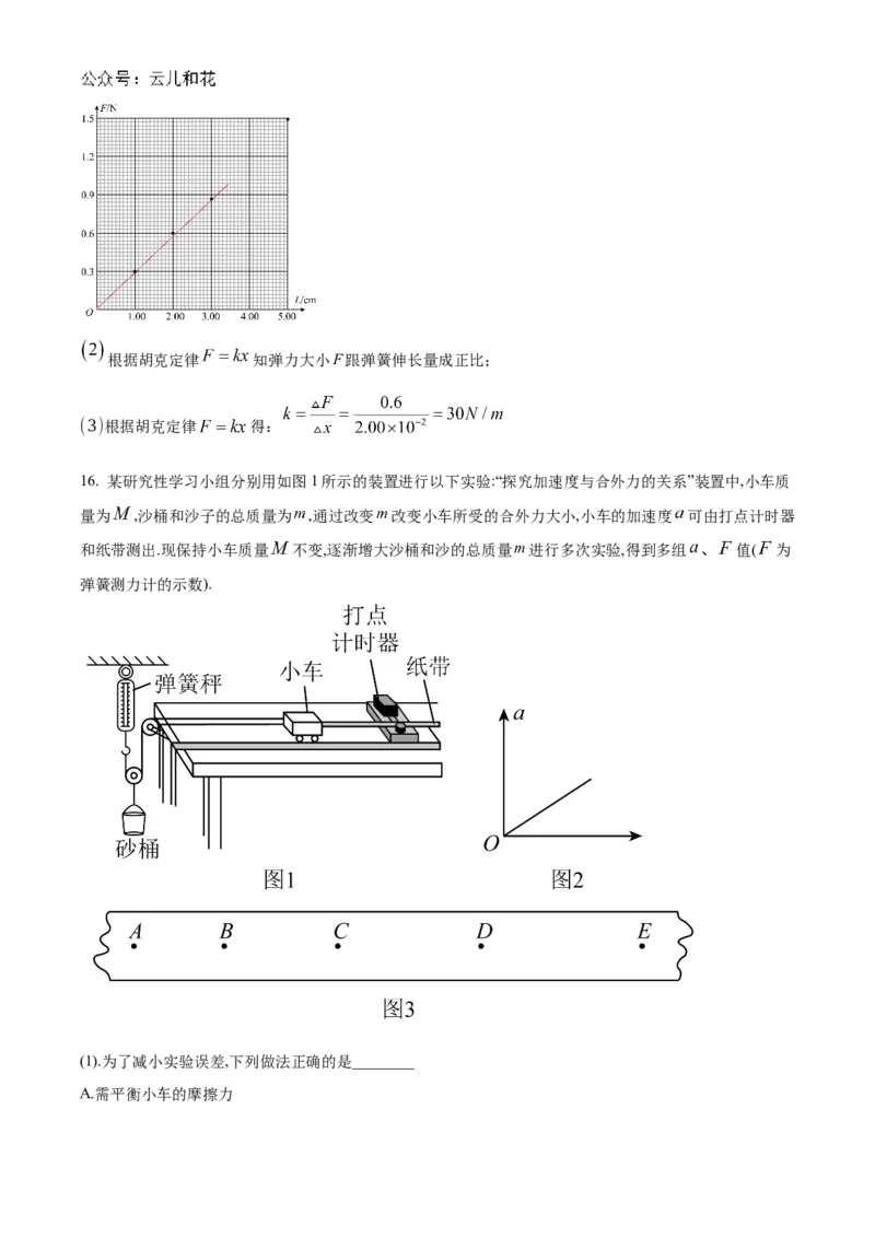 黑龙江省哈尔滨市第九中学校2024-2025学年高一上学期12月月考物理试题Word版含解析_2025年01月试卷_0109黑龙江省哈尔滨市第九中学2024-2025学年高一上学期12月月考试题