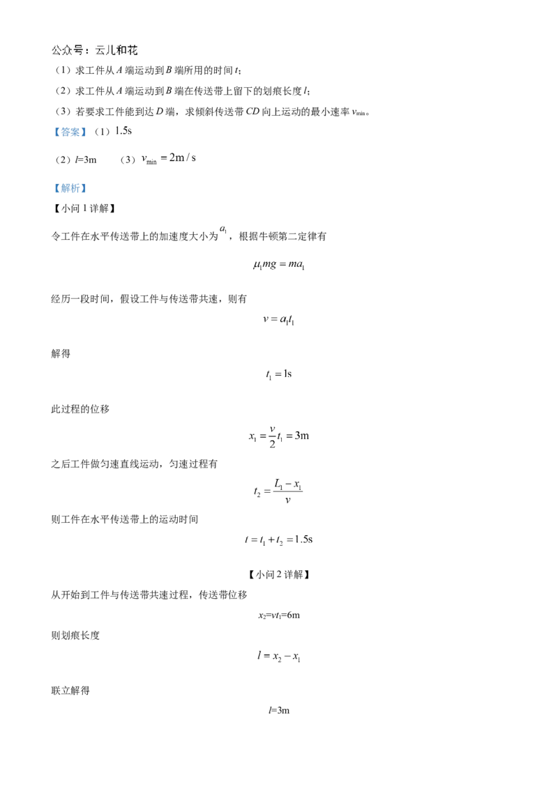 黑龙江省哈尔滨市第九中学校2024-2025学年高一上学期12月月考物理试题Word版含解析_2025年01月试卷_0109黑龙江省哈尔滨市第九中学2024-2025学年高一上学期12月月考试题