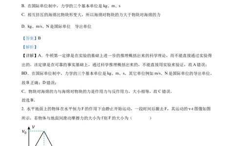 黑龙江省哈尔滨市第九中学校2024-2025学年高一上学期12月月考物理试题Word版含解析_2025年01月试卷_0109黑龙江省哈尔滨市第九中学2024-2025学年高一上学期12月月考试题