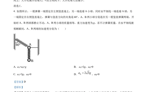 黑龙江省哈尔滨市第九中学校2024-2025学年高一上学期12月月考物理试题Word版含解析_2025年01月试卷_0109黑龙江省哈尔滨市第九中学2024-2025学年高一上学期12月月考试题