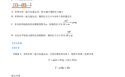 黑龙江省哈尔滨市第九中学校2024-2025学年高一上学期12月月考物理试题Word版含解析_2025年01月试卷_0109黑龙江省哈尔滨市第九中学2024-2025学年高一上学期12月月考试题