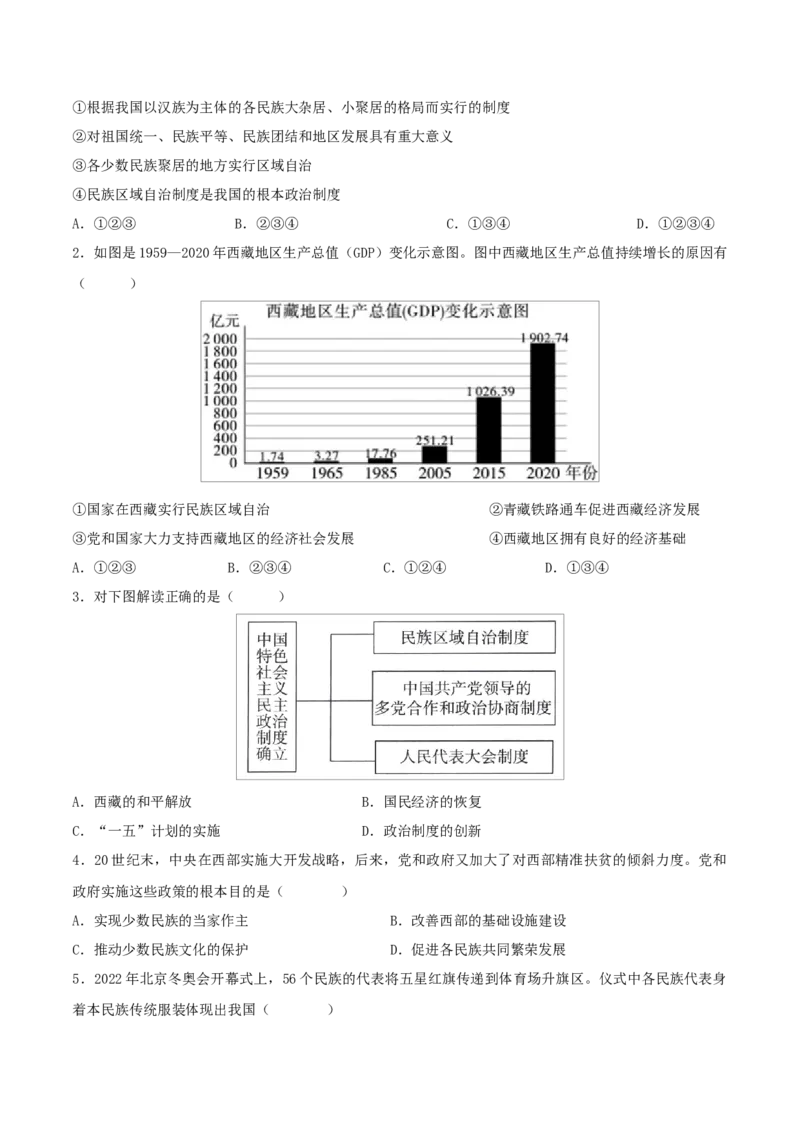 重难点11民族团结与祖国统一、国防建设与外交成就（原卷版）_8历史中考复习_2023年中考复习资料_专项复习_冲刺中考2023年历史时事热点抢分集训+重难点抢分攻略