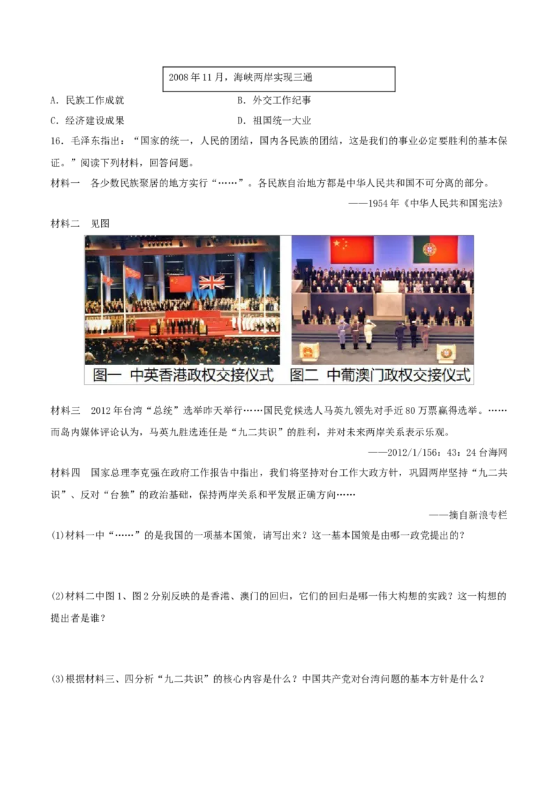 重难点11民族团结与祖国统一、国防建设与外交成就（原卷版）_8历史中考复习_2023年中考复习资料_专项复习_冲刺中考2023年历史时事热点抢分集训+重难点抢分攻略