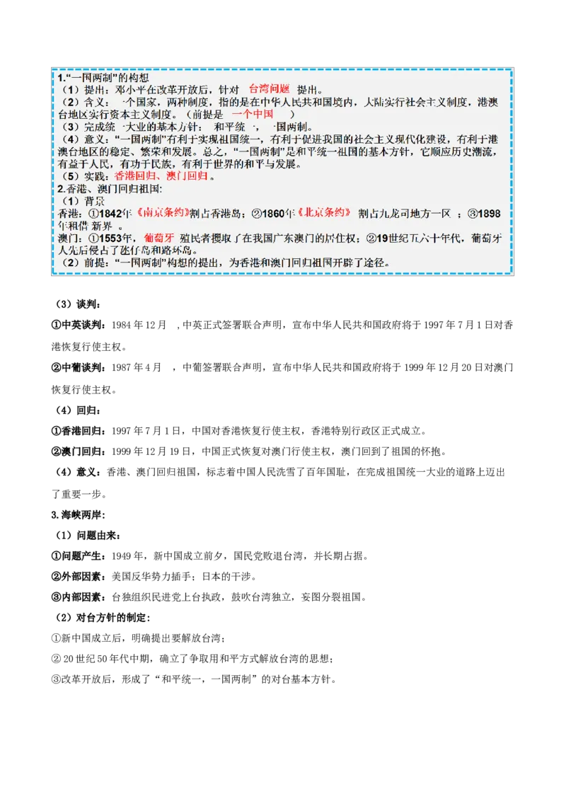 重难点11民族团结与祖国统一、国防建设与外交成就（原卷版）_8历史中考复习_2023年中考复习资料_专项复习_冲刺中考2023年历史时事热点抢分集训+重难点抢分攻略