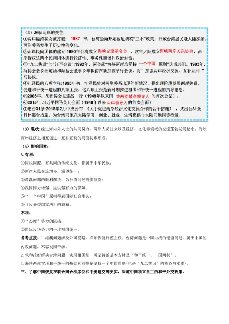 重难点11民族团结与祖国统一、国防建设与外交成就（原卷版）_8历史中考复习_2023年中考复习资料_专项复习_冲刺中考2023年历史时事热点抢分集训+重难点抢分攻略