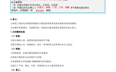 重难点11民族团结与祖国统一、国防建设与外交成就（原卷版）_8历史中考复习_2023年中考复习资料_专项复习_冲刺中考2023年历史时事热点抢分集训+重难点抢分攻略