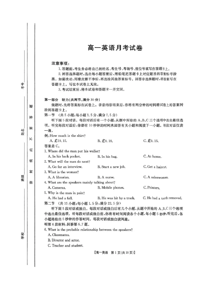 高一月考英语试卷和答案高一月考英语试卷_2025年04月试卷_0406河南省安鹤新联盟2024-2025学年高一下学期3月联考