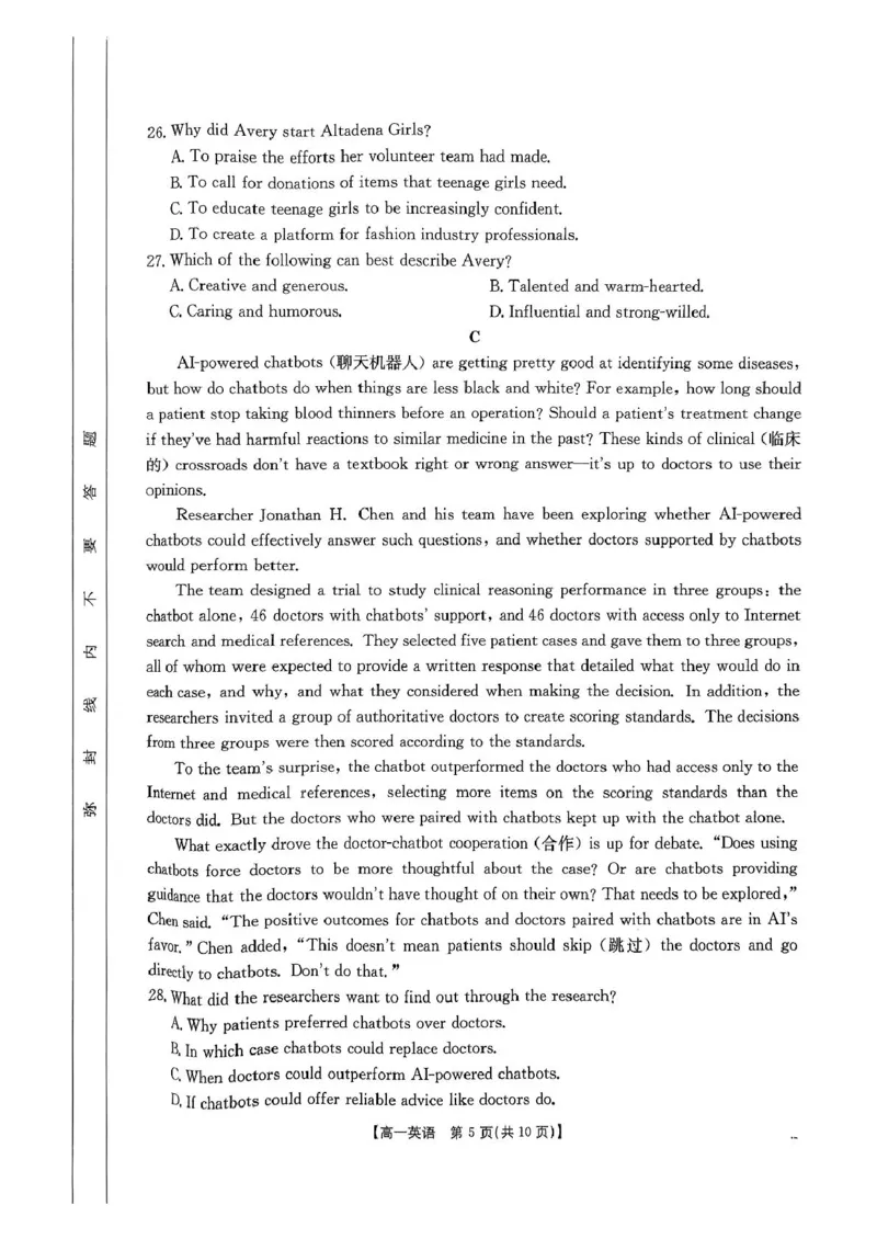 高一月考英语试卷和答案高一月考英语试卷_2025年04月试卷_0406河南省安鹤新联盟2024-2025学年高一下学期3月联考