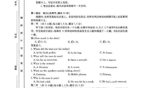 高一月考英语试卷和答案高一月考英语试卷_2025年04月试卷_0406河南省安鹤新联盟2024-2025学年高一下学期3月联考