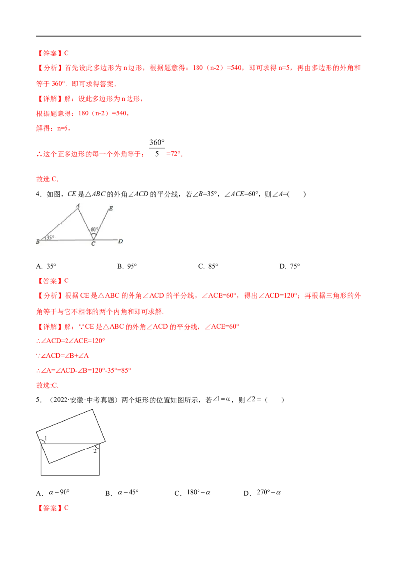 专题13三角形与多边形的有关概念及性质考点巩固（解析版）_中考复习资料_语数英物化_2数学中考复习_2023年中考复习资料_专项复习