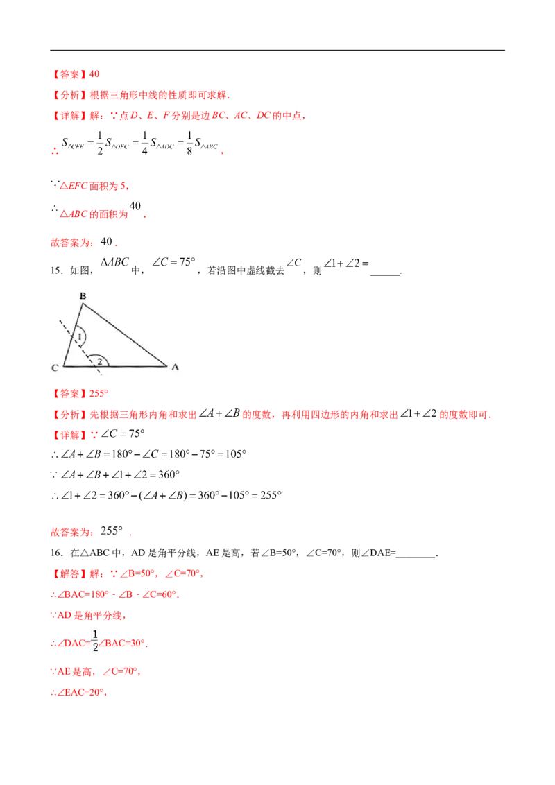 专题13三角形与多边形的有关概念及性质考点巩固（解析版）_中考复习资料_语数英物化_2数学中考复习_2023年中考复习资料_专项复习