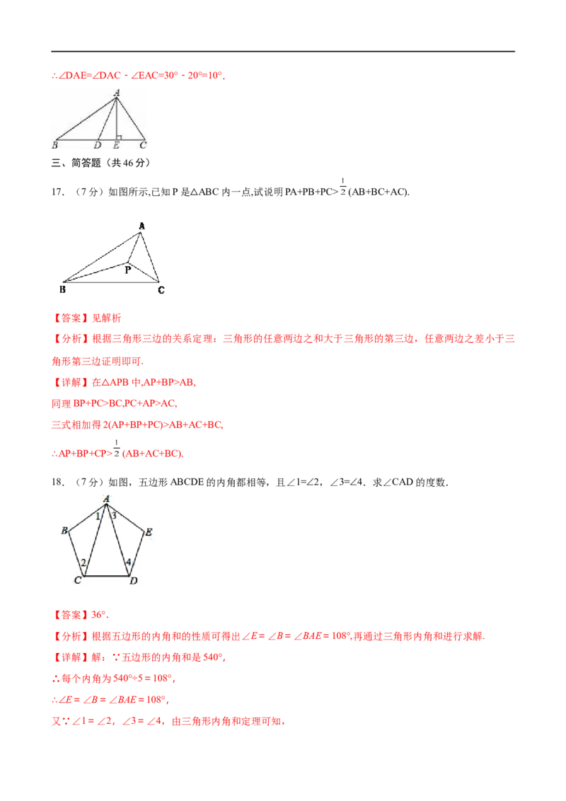 专题13三角形与多边形的有关概念及性质考点巩固（解析版）_中考复习资料_语数英物化_2数学中考复习_2023年中考复习资料_专项复习