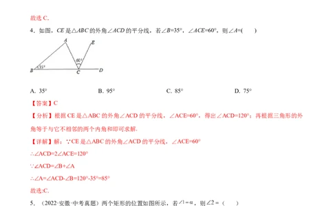 专题13三角形与多边形的有关概念及性质考点巩固（解析版）_中考复习资料_语数英物化_2数学中考复习_2023年中考复习资料_专项复习