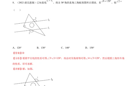 专题13三角形与多边形的有关概念及性质考点巩固（解析版）_中考复习资料_语数英物化_2数学中考复习_2023年中考复习资料_专项复习