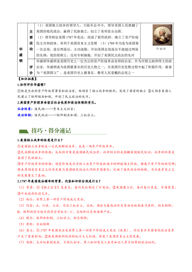 （讲义）专题21资本主义制度的初步确立（原卷版）_8历史中考复习_2024年中考复习资料_一轮复习资料_完课件+讲义+练习2024年中考历史一轮复习讲练测（全国通用）