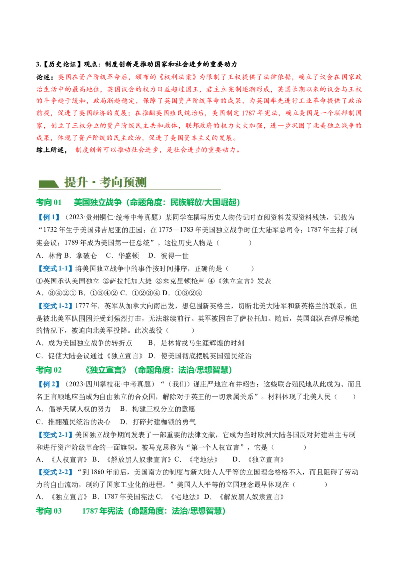 （讲义）专题21资本主义制度的初步确立（原卷版）_8历史中考复习_2024年中考复习资料_一轮复习资料_完课件+讲义+练习2024年中考历史一轮复习讲练测（全国通用）