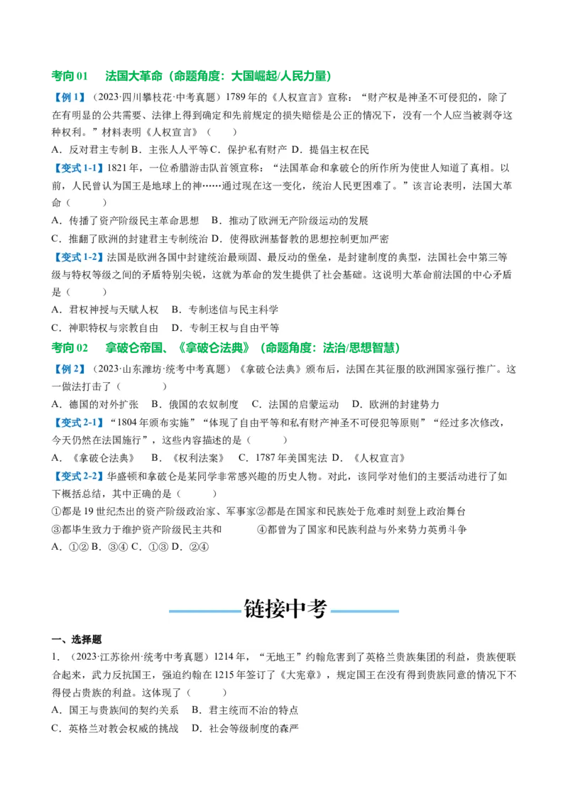 （讲义）专题21资本主义制度的初步确立（原卷版）_8历史中考复习_2024年中考复习资料_一轮复习资料_完课件+讲义+练习2024年中考历史一轮复习讲练测（全国通用）