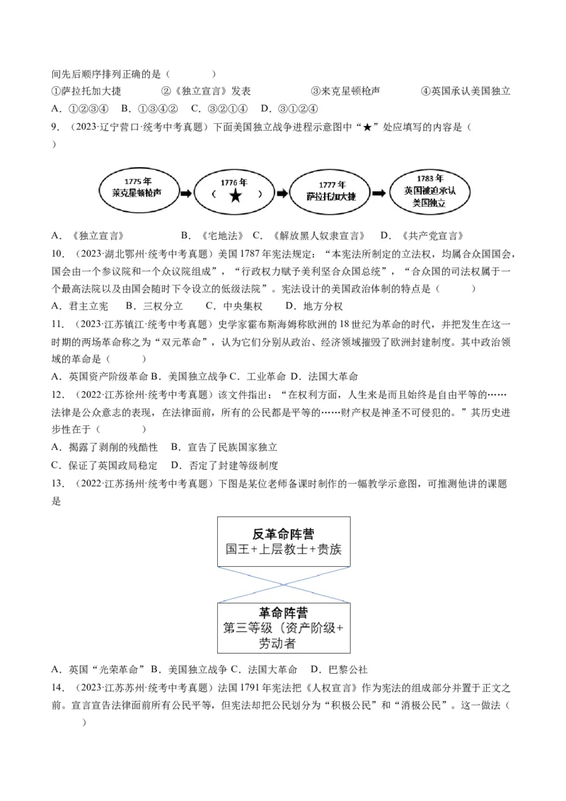 （讲义）专题21资本主义制度的初步确立（原卷版）_8历史中考复习_2024年中考复习资料_一轮复习资料_完课件+讲义+练习2024年中考历史一轮复习讲练测（全国通用）