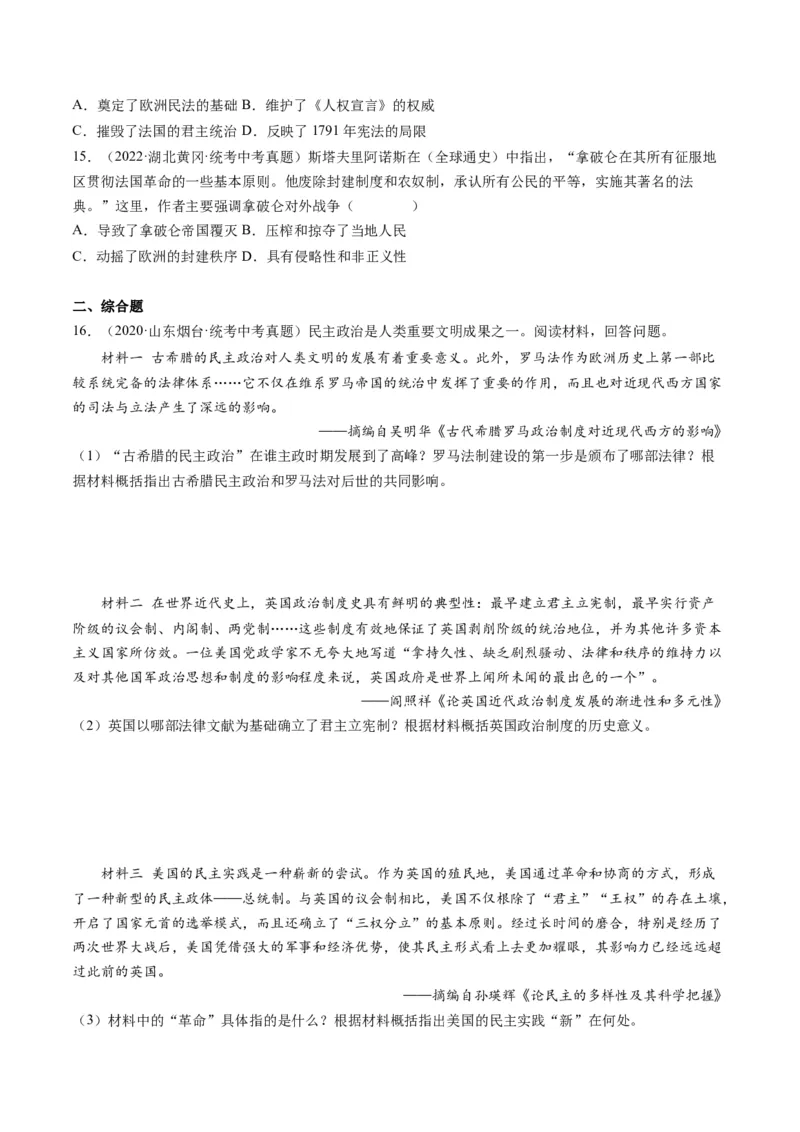 （讲义）专题21资本主义制度的初步确立（原卷版）_8历史中考复习_2024年中考复习资料_一轮复习资料_完课件+讲义+练习2024年中考历史一轮复习讲练测（全国通用）
