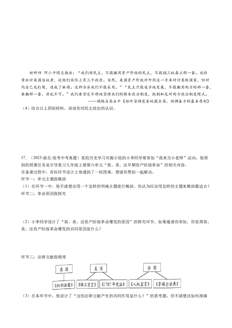 （讲义）专题21资本主义制度的初步确立（原卷版）_8历史中考复习_2024年中考复习资料_一轮复习资料_完课件+讲义+练习2024年中考历史一轮复习讲练测（全国通用）