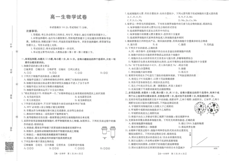 高一生物_2025年10月高一试卷_251015金太阳&middot;江西省2025-2026学期高一上学期10月联考（26-42A）（全）_金太阳&middot;江西省2025-2026学期高一上学期10月联考生物试题含答案