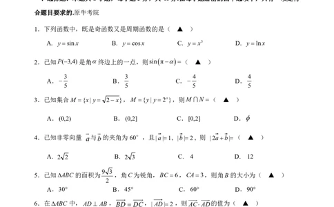 高一数学试题_2026年03月高一试卷_260329浙江四校(含精诚联盟)2025-2026学年高一下学期3月阶段检测（全科）