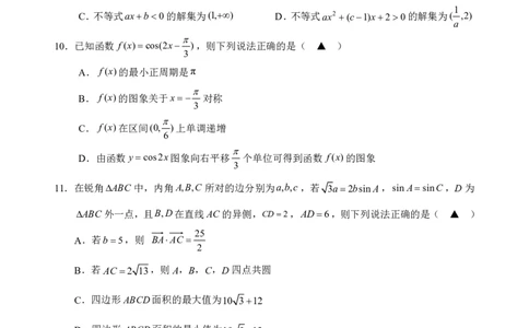 高一数学试题_2026年03月高一试卷_260329浙江四校(含精诚联盟)2025-2026学年高一下学期3月阶段检测（全科）