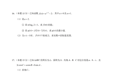 高一数学试题_2026年03月高一试卷_260329浙江四校(含精诚联盟)2025-2026学年高一下学期3月阶段检测（全科）