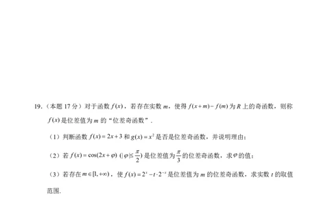 高一数学试题_2026年03月高一试卷_260329浙江四校(含精诚联盟)2025-2026学年高一下学期3月阶段检测（全科）