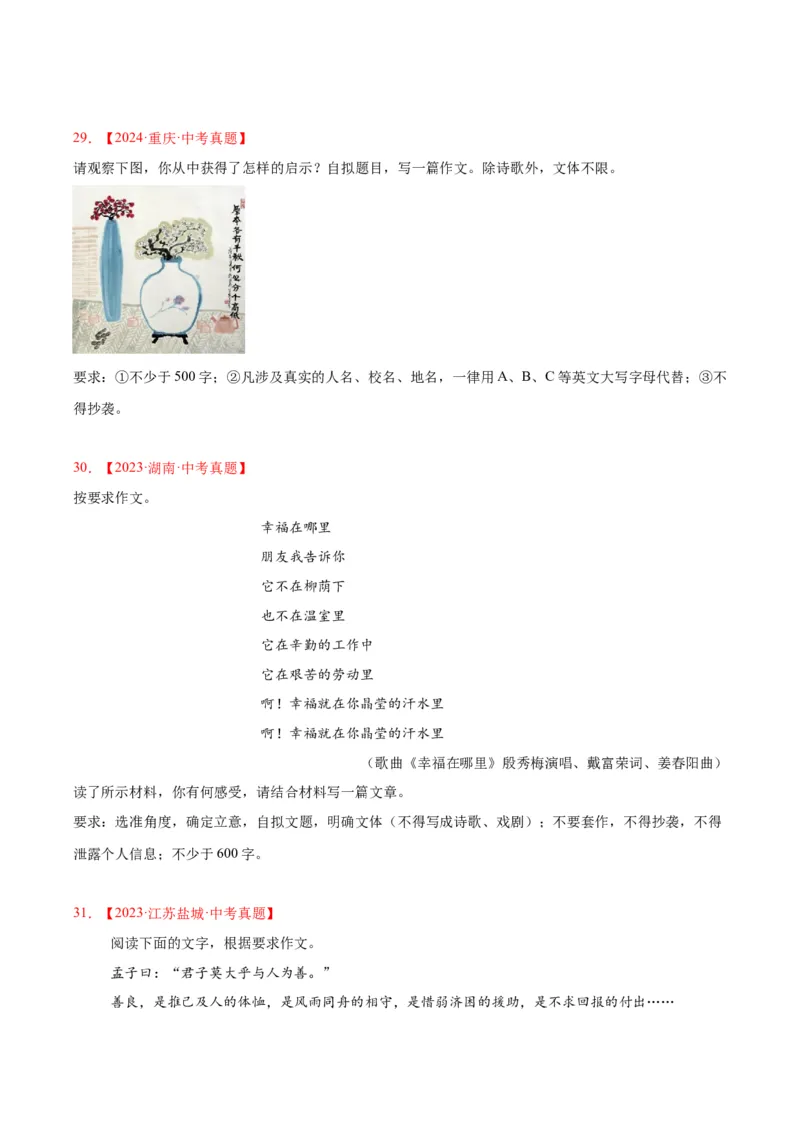 专题26材料作文（全国通用）（原卷版）_中考复习资料_语数英物化_1语文中考复习_2026年中考复习（更新中）_好题汇编三年（2023-2025）中考语文真题分类汇编（全国通用）