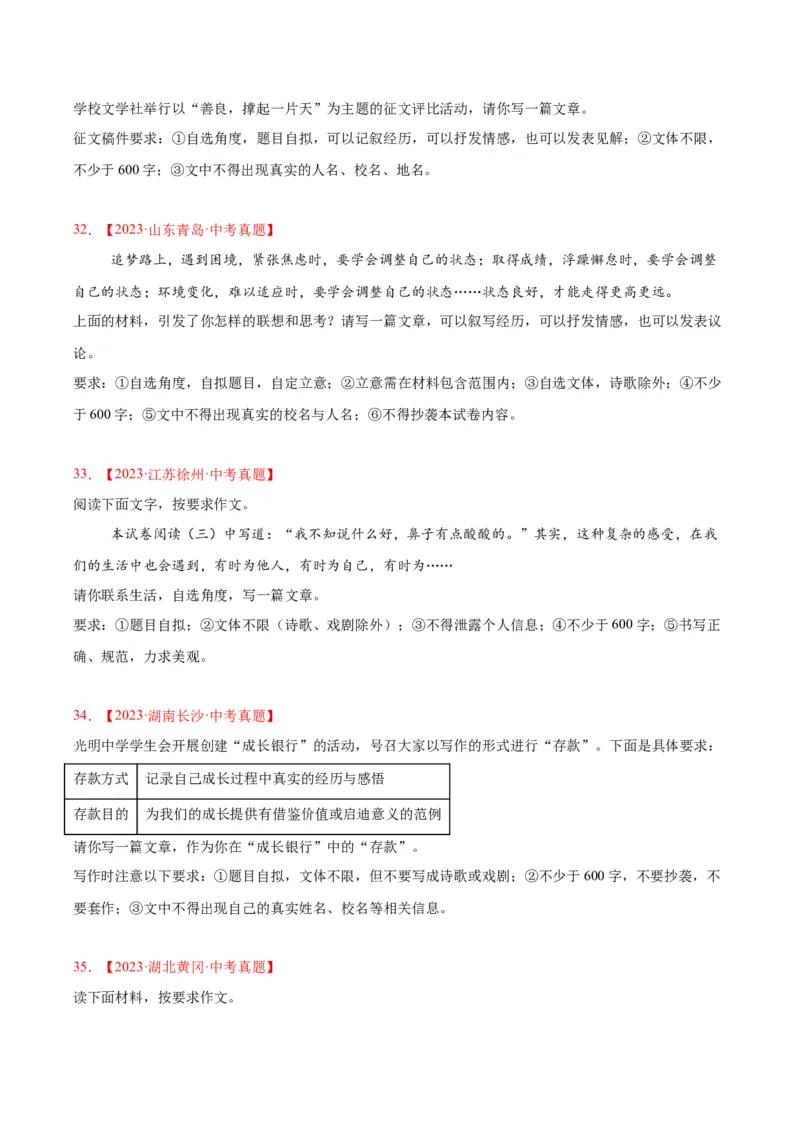专题26材料作文（全国通用）（原卷版）_中考复习资料_语数英物化_1语文中考复习_2026年中考复习（更新中）_好题汇编三年（2023-2025）中考语文真题分类汇编（全国通用）