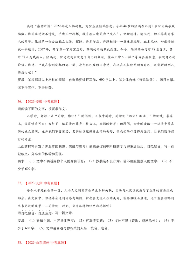 专题26材料作文（全国通用）（原卷版）_中考复习资料_语数英物化_1语文中考复习_2026年中考复习（更新中）_好题汇编三年（2023-2025）中考语文真题分类汇编（全国通用）
