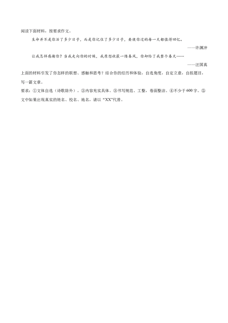 专题26材料作文（全国通用）（原卷版）_中考复习资料_语数英物化_1语文中考复习_2026年中考复习（更新中）_好题汇编三年（2023-2025）中考语文真题分类汇编（全国通用）