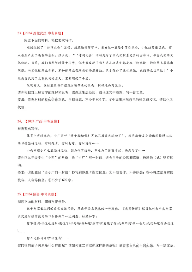 专题26材料作文（全国通用）（原卷版）_中考复习资料_语数英物化_1语文中考复习_2026年中考复习（更新中）_好题汇编三年（2023-2025）中考语文真题分类汇编（全国通用）