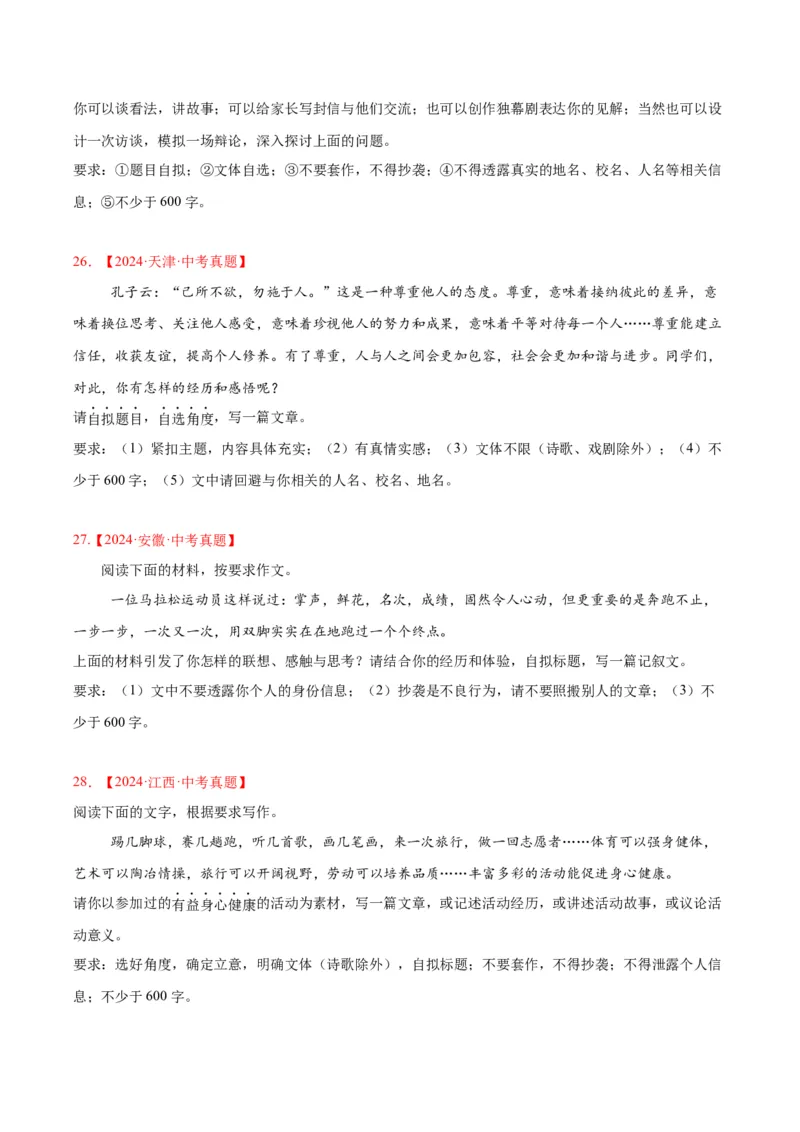 专题26材料作文（全国通用）（原卷版）_中考复习资料_语数英物化_1语文中考复习_2026年中考复习（更新中）_好题汇编三年（2023-2025）中考语文真题分类汇编（全国通用）