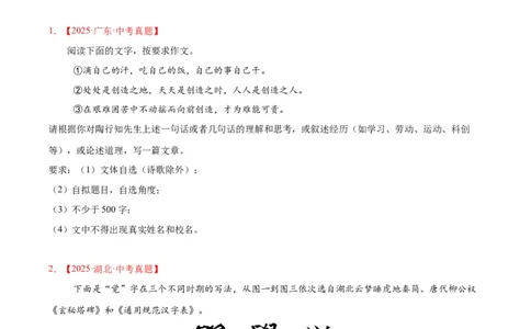 专题26材料作文（全国通用）（原卷版）_中考复习资料_语数英物化_1语文中考复习_2026年中考复习（更新中）_好题汇编三年（2023-2025）中考语文真题分类汇编（全国通用）