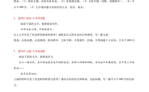 专题26材料作文（全国通用）（原卷版）_中考复习资料_语数英物化_1语文中考复习_2026年中考复习（更新中）_好题汇编三年（2023-2025）中考语文真题分类汇编（全国通用）